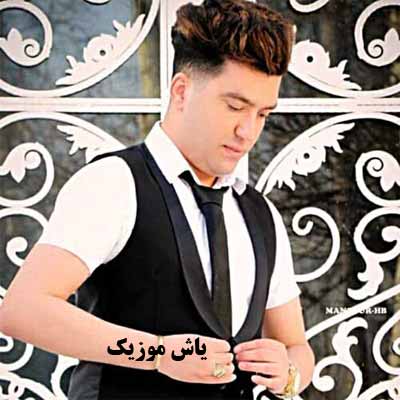دانلود آهنگ میخونم از عمق نگات عمری برات اما ندیدی گلم سجاد فرهادی