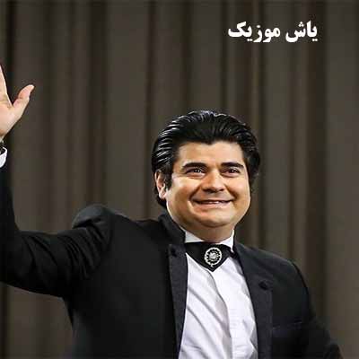 دانلود آهنگ ایرانم سالار عقیلی