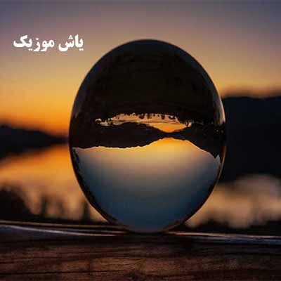دانلود آهنگ قلمت بشکنذ ای سرنوشت موسی الرضا هاتفی