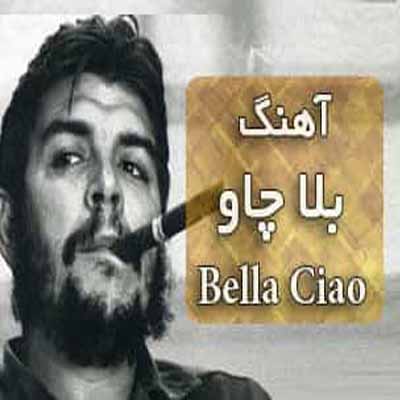 دانلود آهنگ بلا چاو اصلی