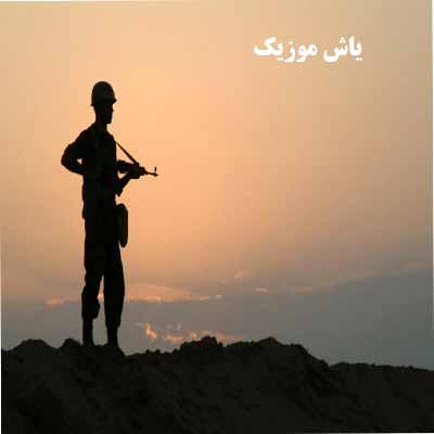 دانلود آهنگ هجده سالم شده وقتش رسیده حمید سلمانی