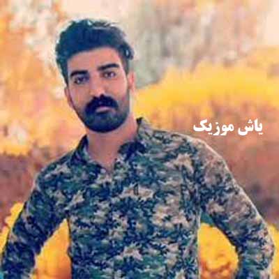 دانلود آهنگ قسم و گیس ژینا میلاد غلامی