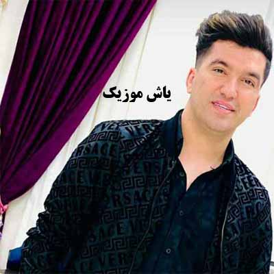 دانلود آهنگ زمستون تنم گرمی دست تورو میخاد سجاد فرهادی