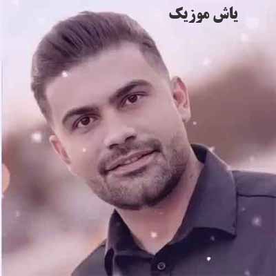 دانلود آهنگ بعد تو کل دنیام تاریکو تاره و تیره اس فرهاد جهانگیری 
