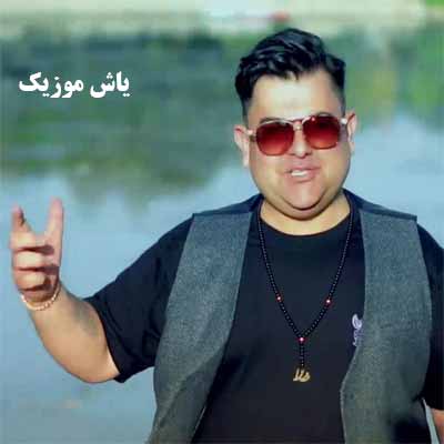دانلود آهنگ نمیدانی بخدا چنی سنگینه شو زندان بابک رحمانی