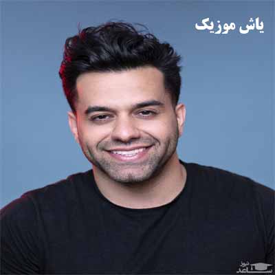 دانلود آهنگ زیبای من تنها تویی صبر قرار من رضا بهرام