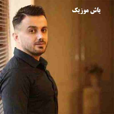 دانلود آهنگ محبوب 2 ابی عالی