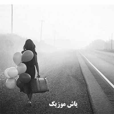 دانلود آهنگ باغلادین بار سفر یار هارا گدین یونس انگوتی