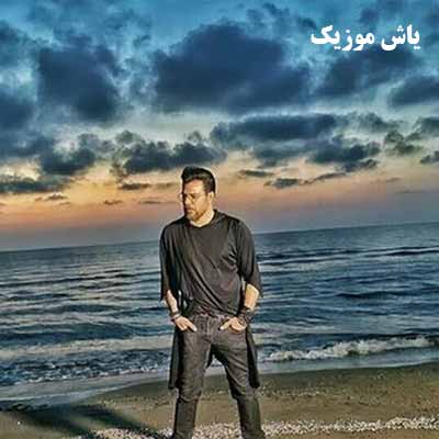 دانلود اهنگ اومدی تو دلم دلم قربون تو برم برم