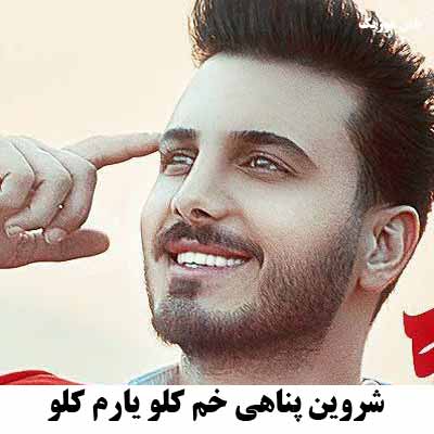 دانلود ریمیکس لری خم کلو یارم کلو