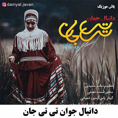 دانلود اهنگ تیت تی تی