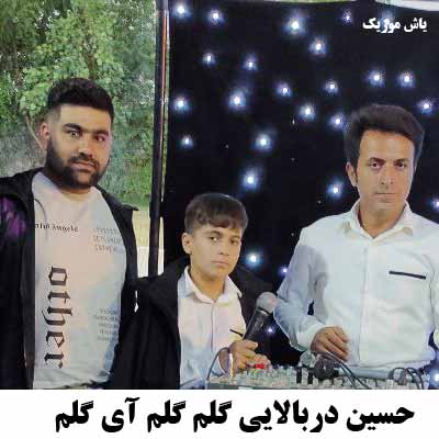 دانلود آهنگ گلم گلم ای گلم حسین دربالایی