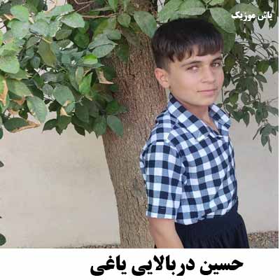 دانلود آهنگ حسین دربالایی یاغی 