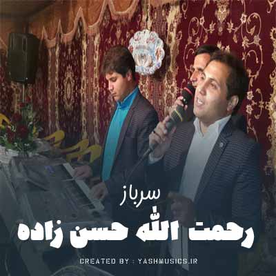 دانلود آهنگ باز شب اومد و نگهبان شبم رحمت الله حسن زاده
