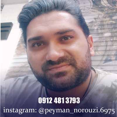 دانلود آهنگ آمان یار پیمان نوروزی