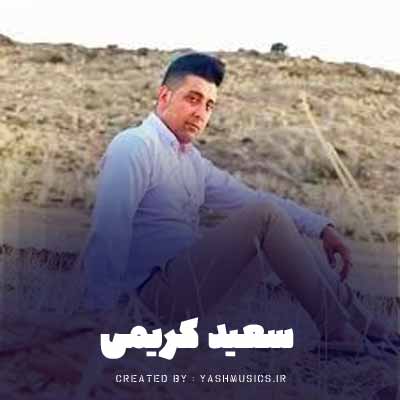 دانلود آهنگ چهار بیتی پدر از سعید کریمی