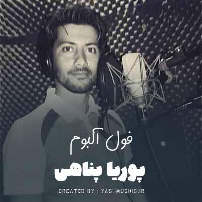 دانلود فول آلبوم پوریا پناهی