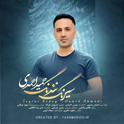دانلود آهنگ حمید احمدی سیرنگ نئدنگ