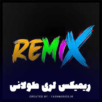 دانلود ریمیکس لری طولانی