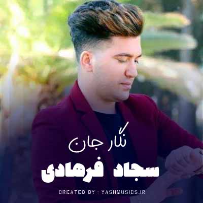 دانلود آهنگ ول من لیلی میگرده بگرده نگار جان سجاد فرهادی