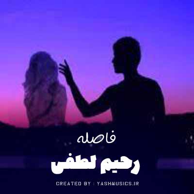 دانلود آهنگ فاصله رحیم لطفی