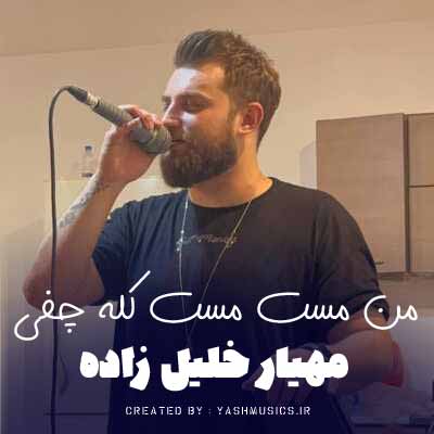 دانلود آهنگ من مست مست کله چفی تفنگ به دست امه تی محله