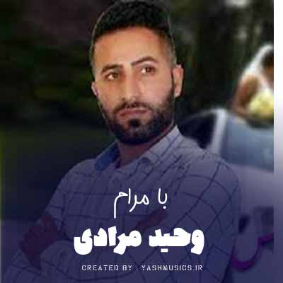 دانلود آهنگ وحید مرادی با مرام