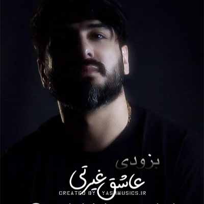 دانلود آهنگ سعید حسینی عاشق غیرتی