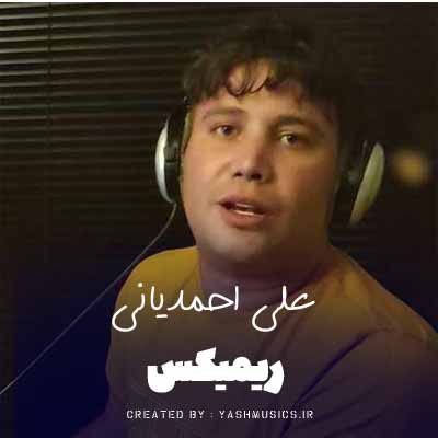 دانلود ریمیکس علی احمدیانی رکب