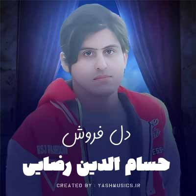 دانلود آهنگ بشکنه دست بی نمک حسام الدین رضایی