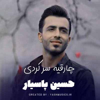 دانلود آهنگ چارقیه سر کردی منه دیوونه تر کردی حسین پاسیار