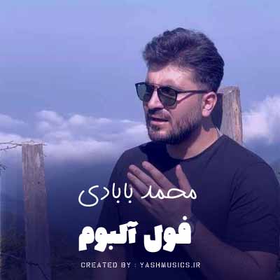 دانلود اهنگ های محمد بابادی ریمیکس