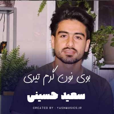 دانلود آهنگ سعید حسینی بوی نون گرم تیری (کامل) 