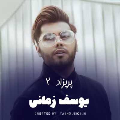 دانلود آهنگ پریزاد 2 از یوسف زمانی + کلیپ