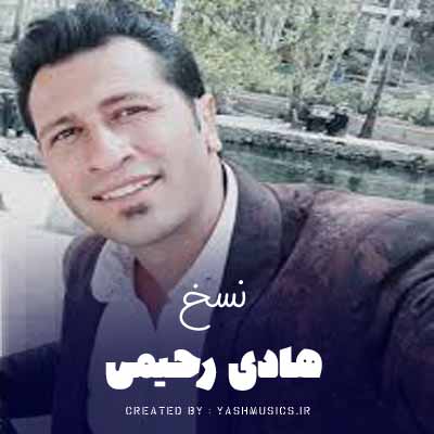 دانلود آهنگ غروب جمعه شد دلتنگی هام زیاده هادی رحیمی