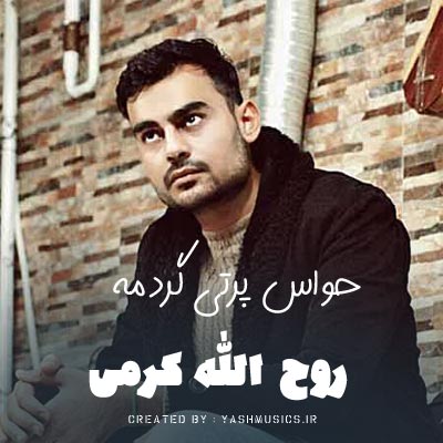 دانلود آهنگ حواس پرتی گردمه