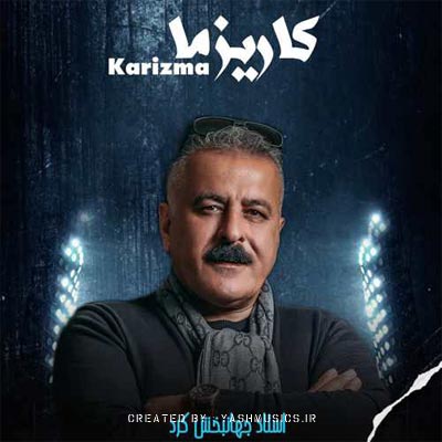 دانلود آهنگ مه دلبر چه کاریزما دارنه دلبر جهانبخش کرد