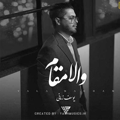 دانلود آهنگ والامقام از یوسف زمانی (همراه متن)