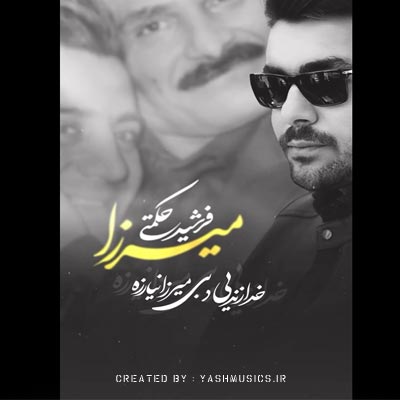 دانلود آهنگ میرزا از فرشید حکمتی (در وصف خواننده میرزا درجی)