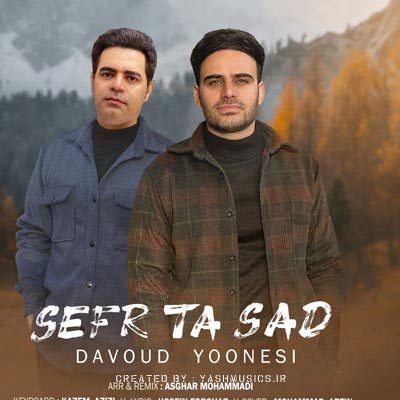 دانلود آهنگ باران دباری داوود یونسی (اصلی)