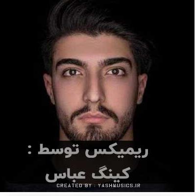 دانلود ریمیکس شدی با مه غریبه همش تو خودمم از امیر رمضانی