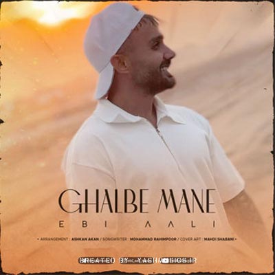 دانلود آهنگ قلب منه ابی عالی (همراه متن موسیقی)