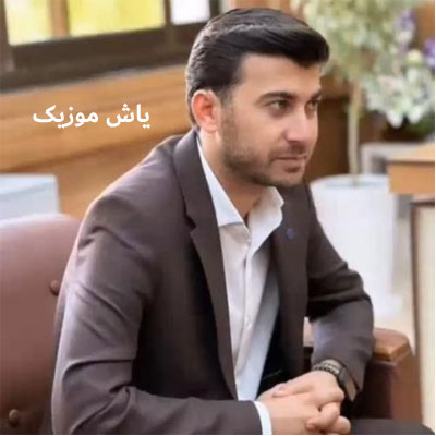 دانلود آهنگ دلتنگی مرتضی باب