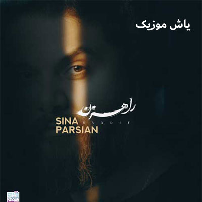 دانلود آهنگ راهزن سینا پارسیان / کیفیت اصلی