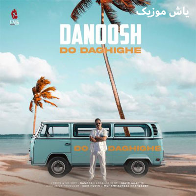 دانلود آهنگ دو دقیقه دانوش / کامل + متن