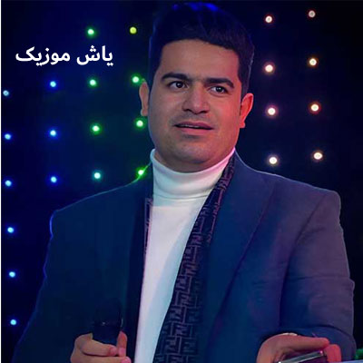 دانلود آهنگ قیزه رمه دوکان دار داوود رستمی / فرمت Mp3