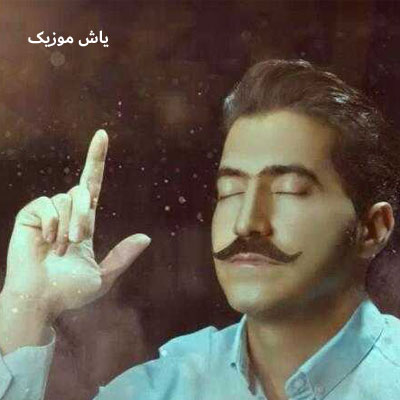 دانلود آهنگ گل قربون دارت برم بالا بلندی حسن نعیمی / با پخش آنلاین