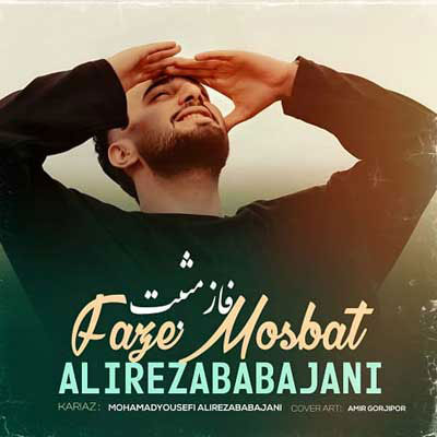 دانلود آهنگ فاز مثبت علیرضا باباجانی / با کیفیت 320