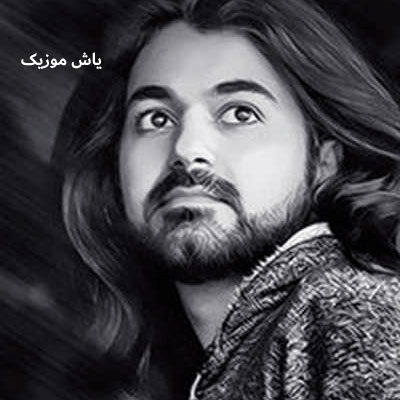دانلود آهنگ دل دل دل دلتنگ و بی قرارم شارومین