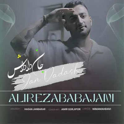 دانلود آهنگ جان داداش آماده باش علیرضا باباجانی